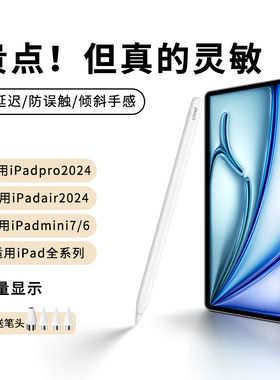 适用ipad电容笔二代pro11