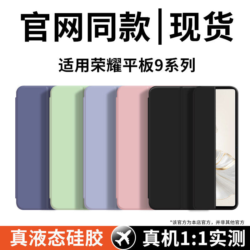适用荣耀平板9保护套Pro