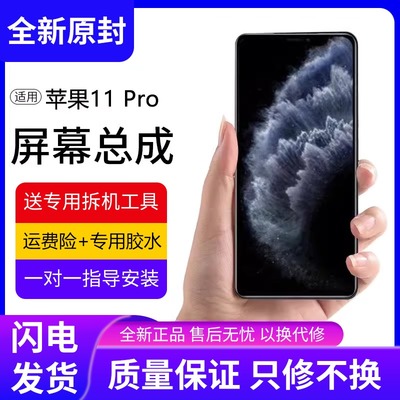适用于苹果11pro手机屏幕