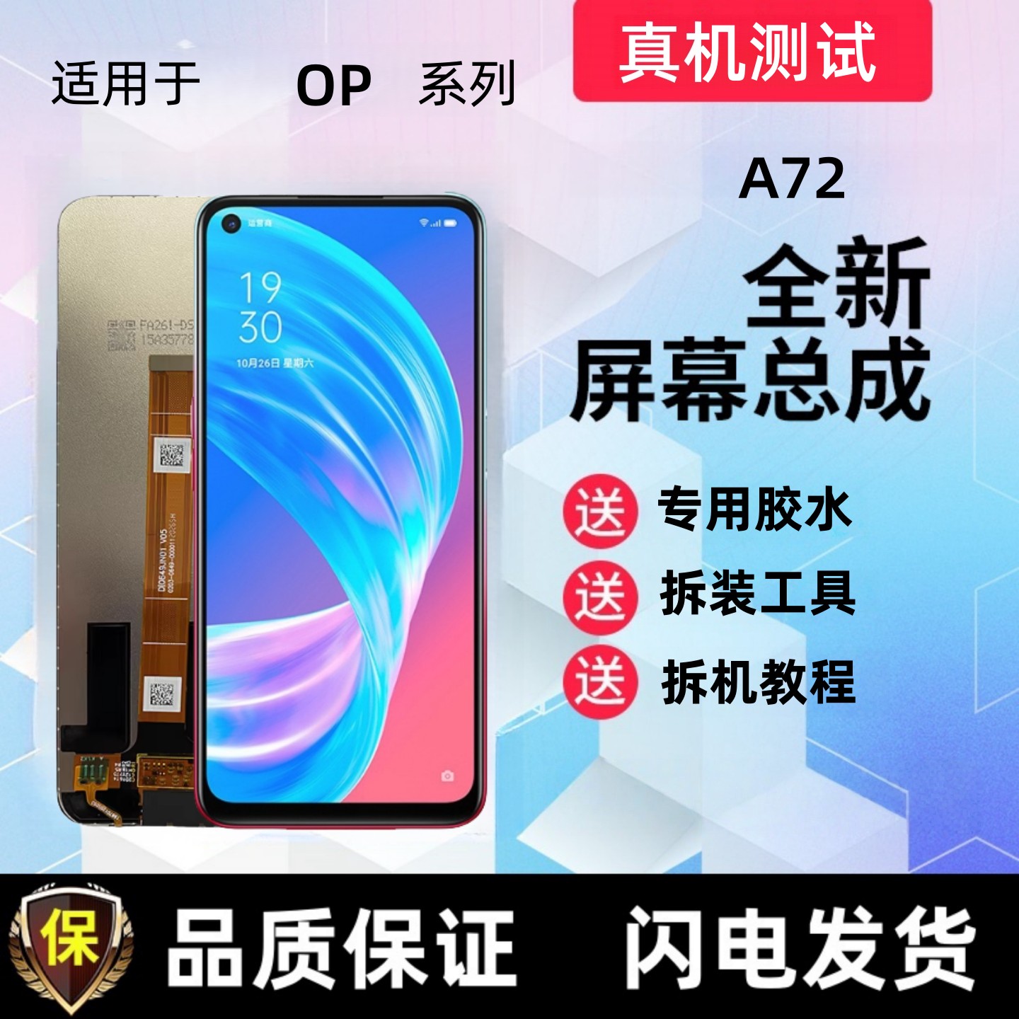 适用oa72显示屏a53触控