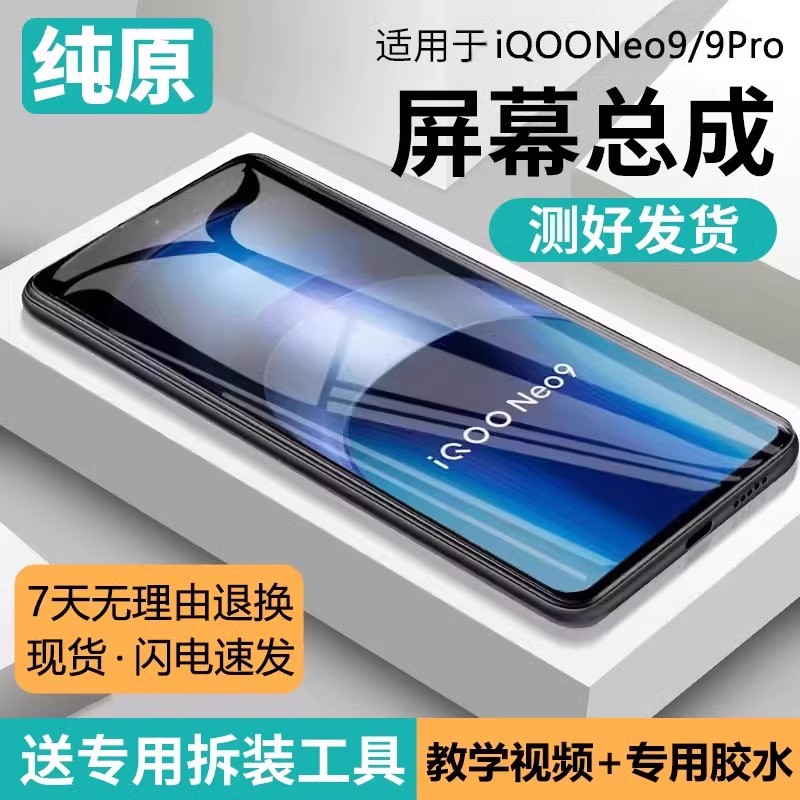 适用于飞膜宝原装屏幕viv