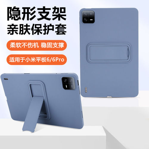 适用小米平板6保护套新款