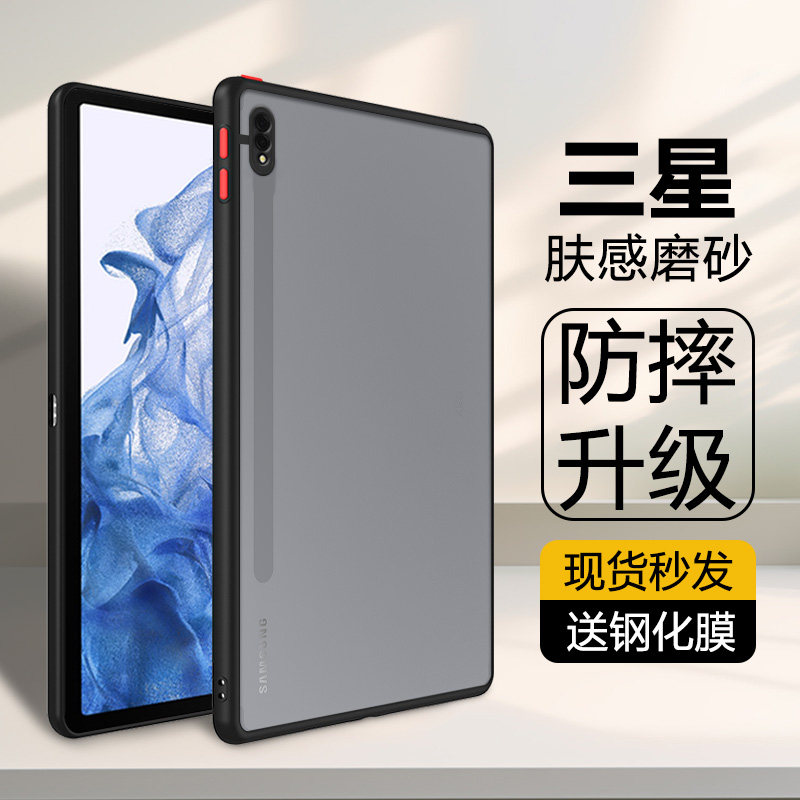 适用于三星tabs8保护套新款11寸磨砂S8Plus亚克力GalaxyTab S8+防摔12.4英寸硅胶软边SamsungS8平板后壳