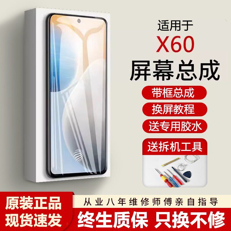 适用于vivo x60屏幕总成原装带框vivo手机x60内外触摸液晶显示屏x