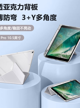 适用于ipadpro10.5寸平板保护套ipadA1701高透3+y折保护壳A1709笔槽A1852全包苹果平板第2/二代防摔轻薄高级