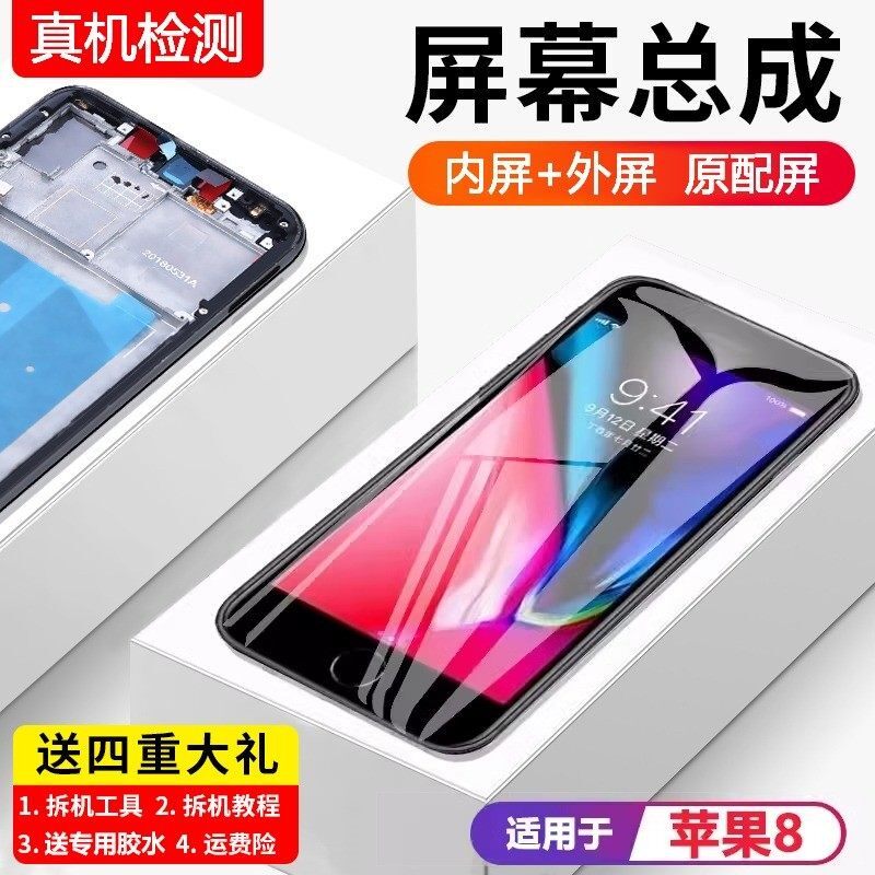适用苹果8手机屏幕总成ip