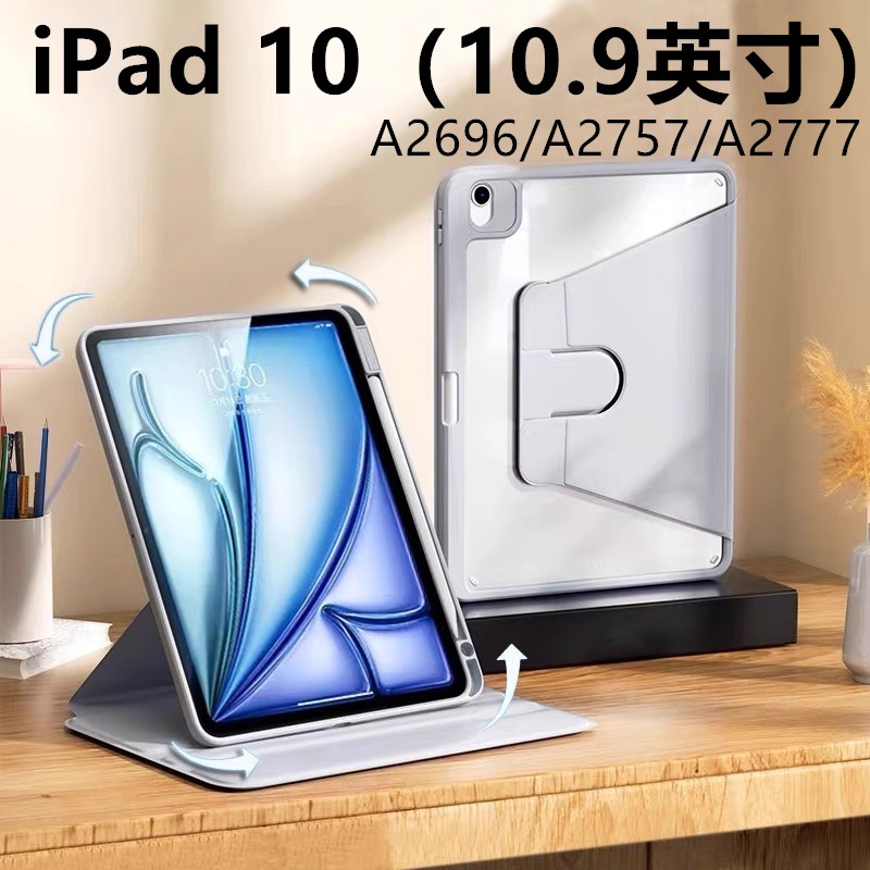 适用于【720旋转亚克力】苹果iPad 10旋转亚克力保护套10.9英寸平板壳A2696/A2757/A2777亚克力平板壳