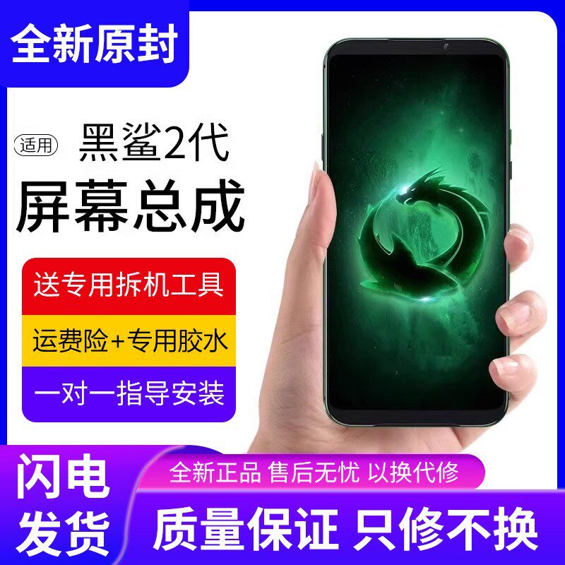 适用于小米黑鲨2代屏幕总