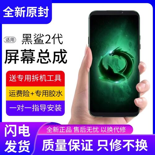 适用于小米黑鲨2代屏幕总