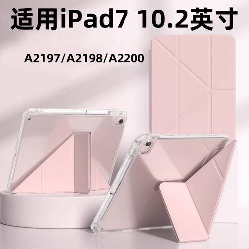 适用iPad7保护套2019款平