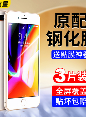 适用苹果8plus钢化膜iphone7手机膜6splus全屏6全包边6s六6p七8p八7p平果8spuls全包6sp保护i8刚化ip8贴膜ip7