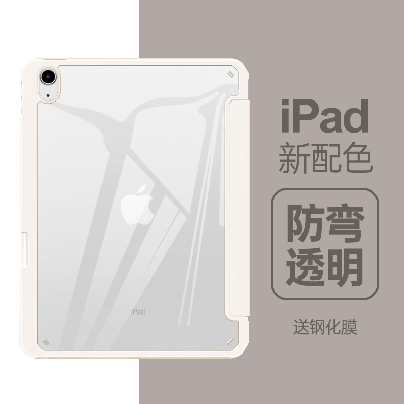 亚克力ipadair5保护套ipa