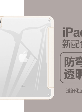 亚克力ipadair5保护套ipad10壳9适用苹果2022款pro平板2021带笔槽mini6轻薄ari4防弯11寸第9代九十白色8硬壳7