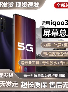 适用于vivo iqoo3屏幕总成IQOO三代手机屏内外触摸液晶显示屏V195