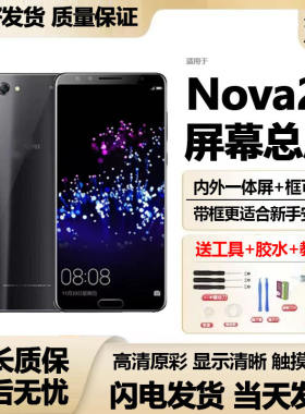 适用华为nova2s屏幕总成