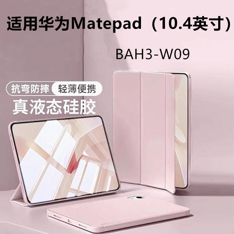 适用于华为BAH3-W09平板