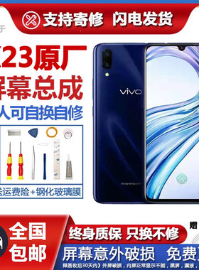 适用vivox23屏幕总成带框内外OLED触摸液晶萤幕X23幻彩版