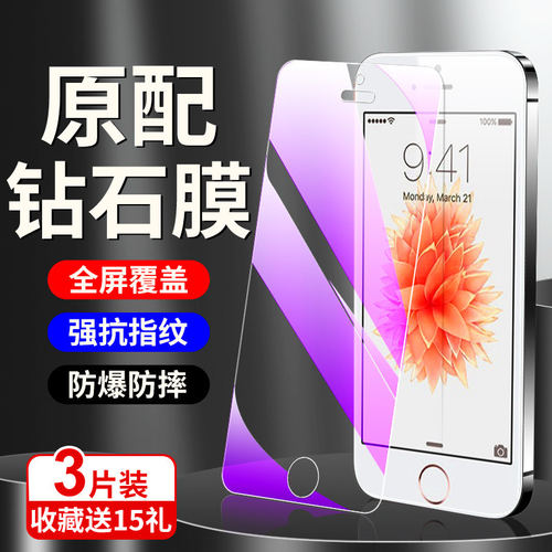 适用苹果se钢化膜抗摔防