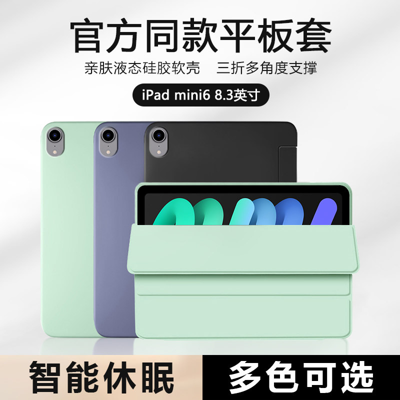 适用于iPad Mini7保护套2024新款8.3英寸纯色液态硅胶ipadmini6软壳苹果迷你第七代平板电脑智能休眠防摔背套