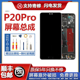 适用华为p20pro屏幕总成带框内外OLED触摸液晶显示萤幕P20pro
