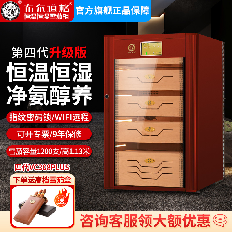 布尔道格雪茄柜VC308恒温恒湿