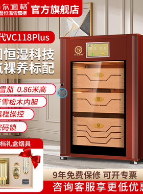 布尔道格恒温恒湿雪茄柜德国进口雪松木小保湿柜指纹锁四代VC118