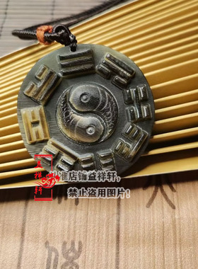 益祥轩通用黑驴蹄太极八卦图圆形