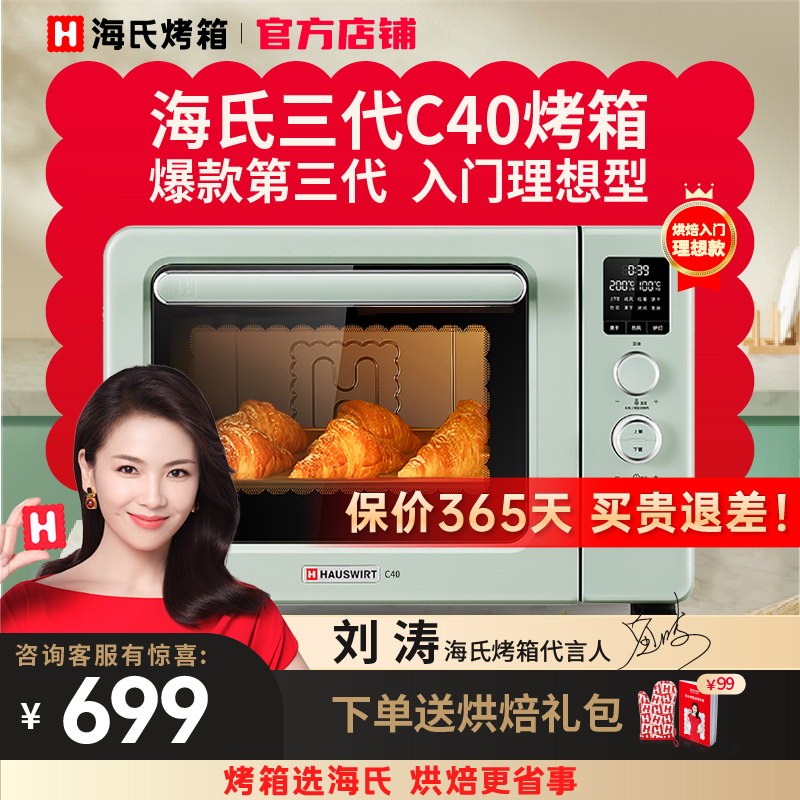 海氏C40烤箱2022新款家用烘焙多功能全自动电烤箱小型迷你大容量