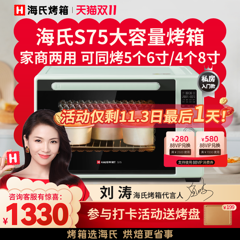 海氏S75烤箱家用烘焙大容量商用平炉烘焙发酵电烤箱官方旗舰怎么样,好用不?