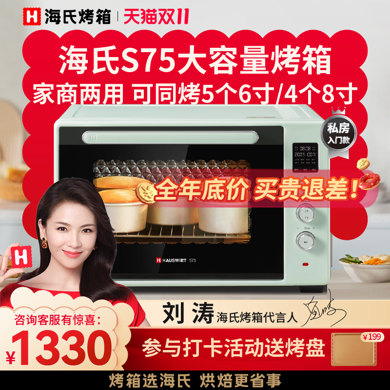 海氏S75烤箱家用烘焙大容量商用平炉烘焙发酵电烤箱官方旗舰使用感如何?