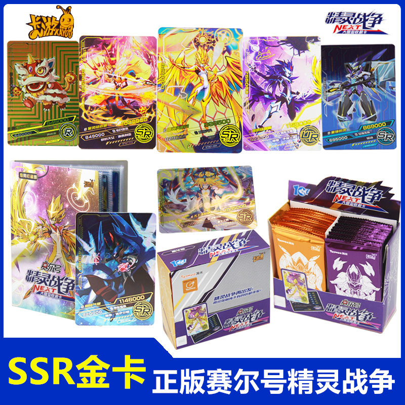 卡游赛尔号精灵战争SSR金卡正版收藏卡牌动漫周边战神雷伊