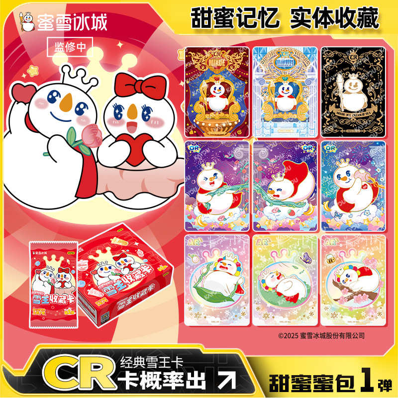 卡游蜜雪冰城收藏卡牌UR卡正版