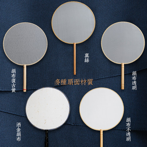 老阊门空白团扇书法绘画空白扇子