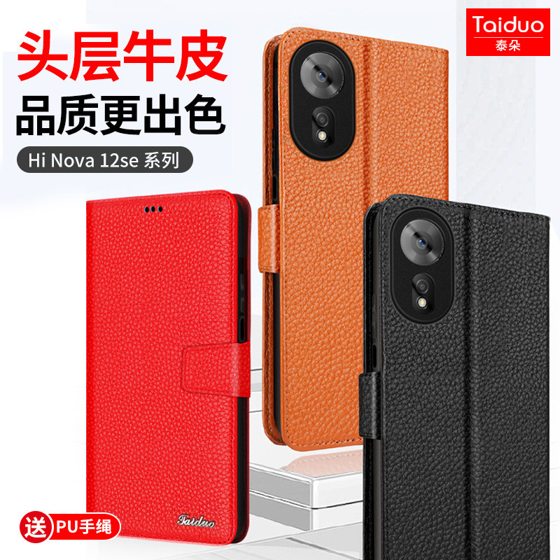 适用华为nova14活力版真皮手机壳