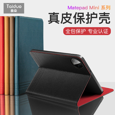 华为MatePadmini8.8真皮保护套
