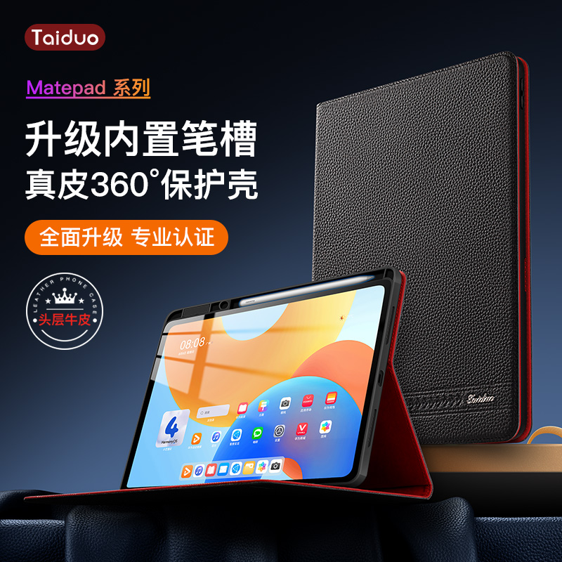 适用华为MatePad11.5笔槽保护套