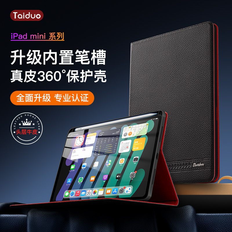 适用于iPadmini7笔槽平板保护套