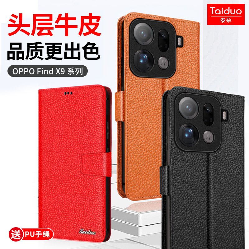 适用于OPPOFindx9真皮翻盖手机壳