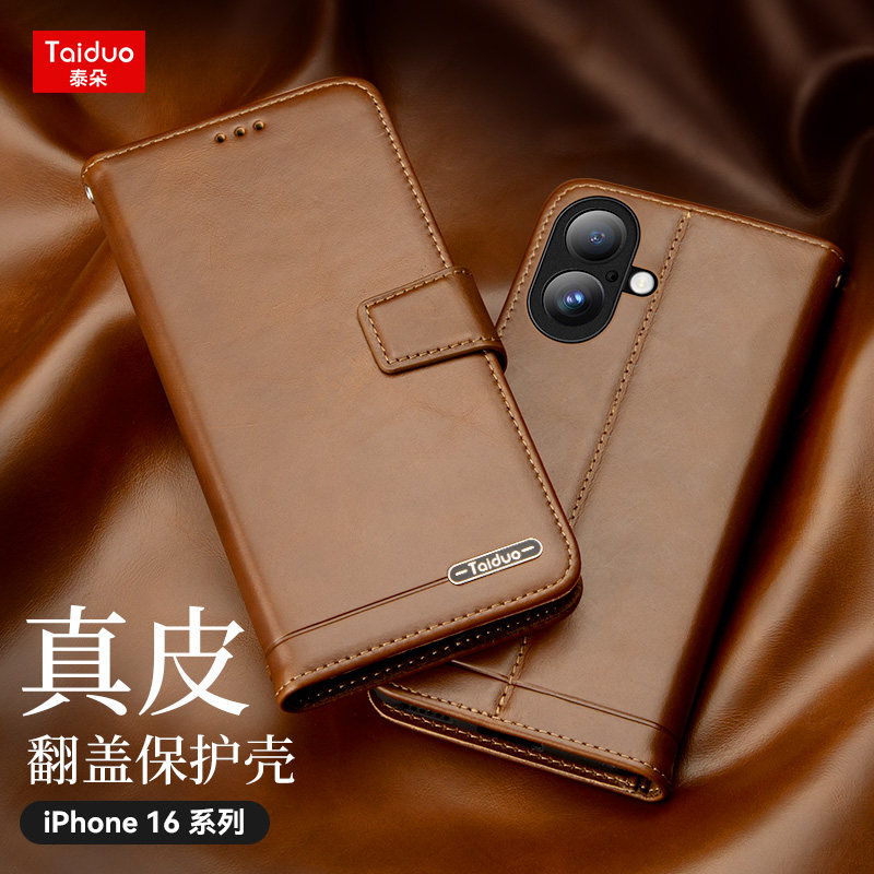 适用于iPhone16ProMax真皮手机壳