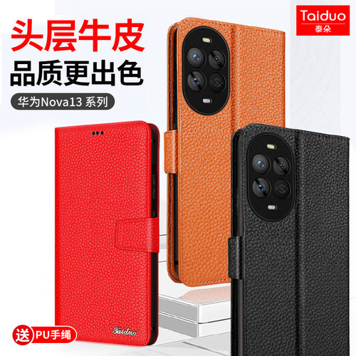 适用华为Nova13真皮手机壳14
