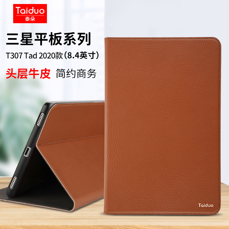 适用于三星t307平板保护套tab 8.4寸翻盖全包防摔真皮壳2020新品