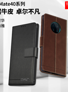适用于华为mate40Pro手机壳40pro+翻盖皮套40保护套可插卡40E全包防摔钱包款真皮牛皮手机套商务5G