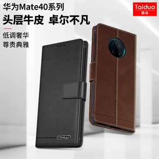 真皮牛皮手机套商务5G 适用于华为mate40Pro手机壳40pro 翻盖皮套40保护套40RS保时捷可插卡40E全包防摔钱包款