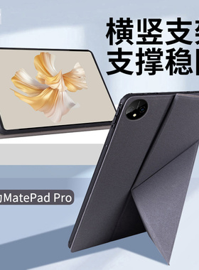 适用华为matepadpro12.2保护套9pro荣耀V8Pro平板壳C5横竖折叠Air11.5S柔光版SE电脑壳magicpad2翻盖X9/2025