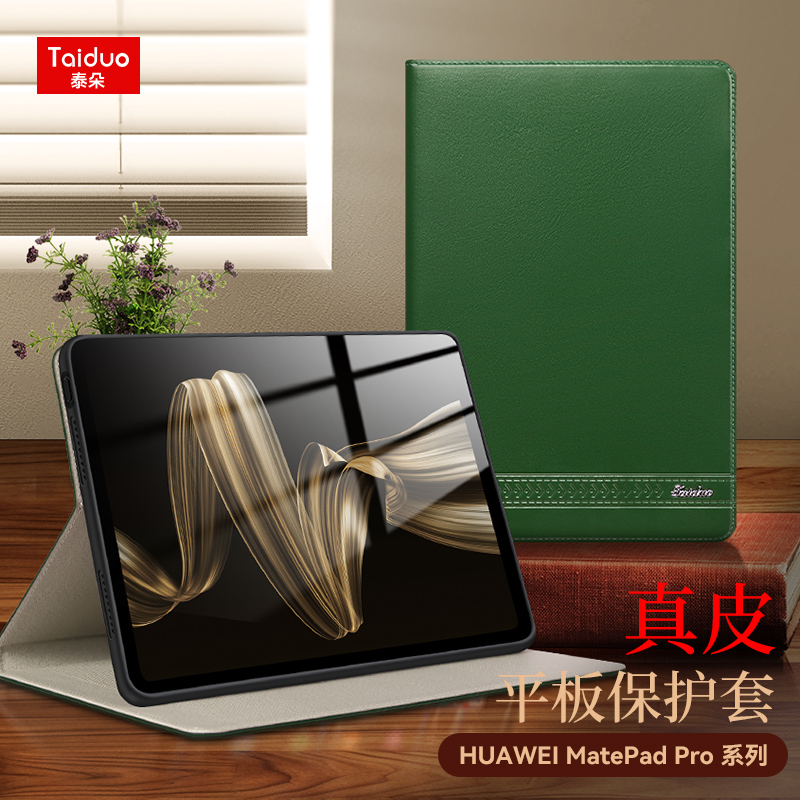 华为MatePadPro12.2真皮保护套