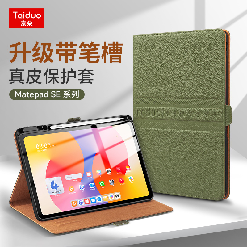 华为MatePadse11带笔槽保护套
