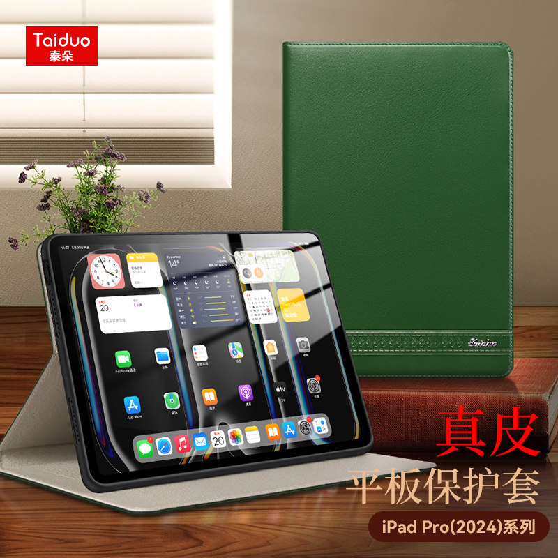 适用于iPadPro2024款真皮保护套