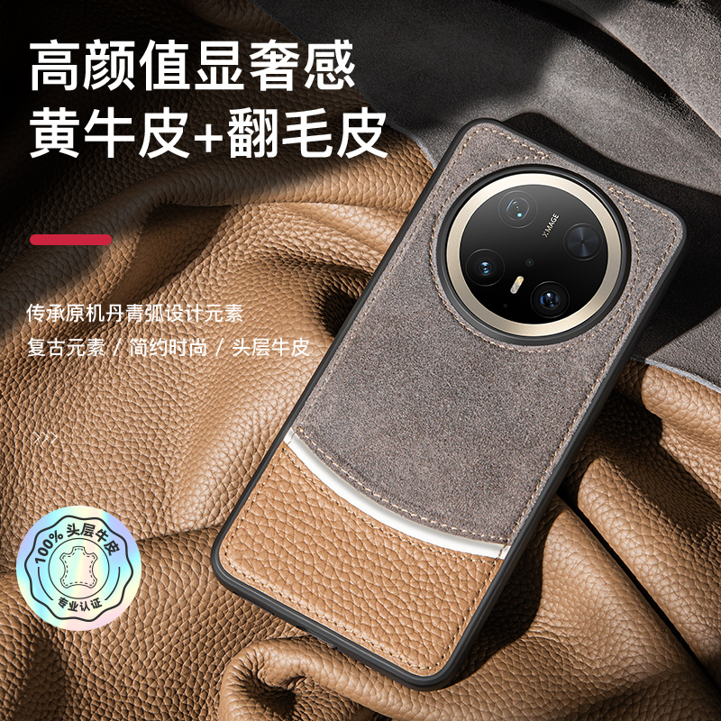 适用于华为Mate70真皮手机壳