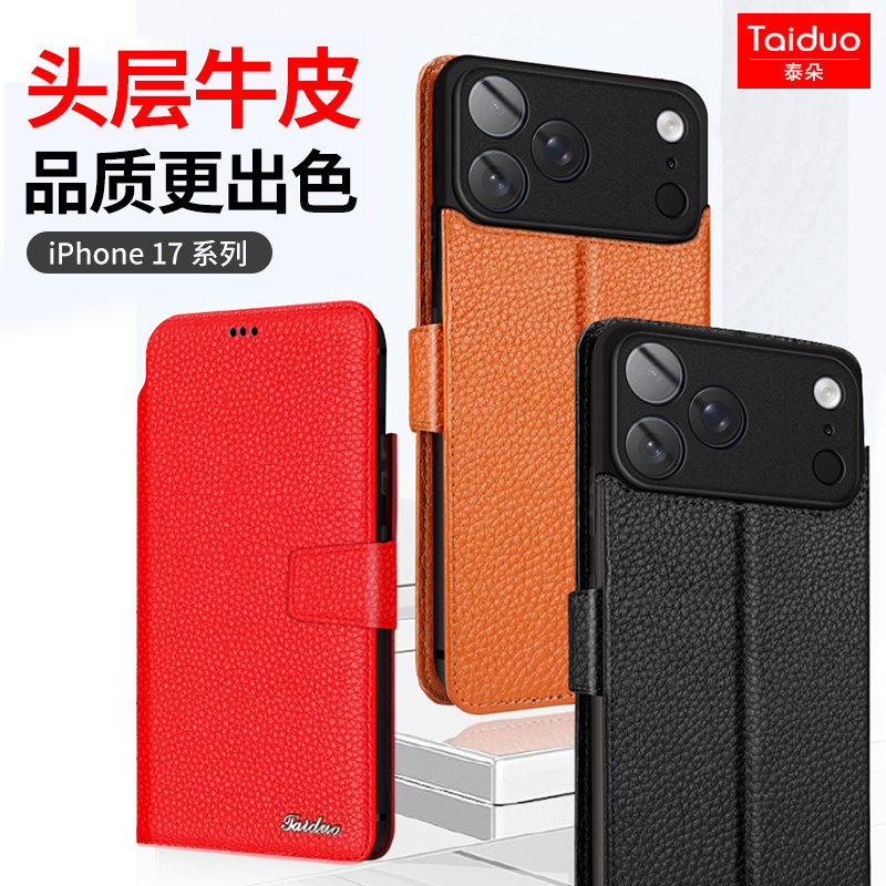 适用于iPhone17真皮翻盖手机壳