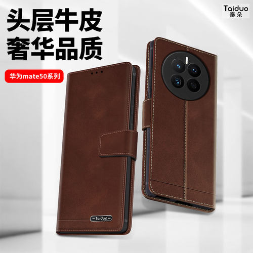 适用华为mate50真皮手机壳mate80